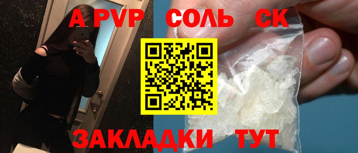 Alpha PVP СК КРИС Советская Гавань