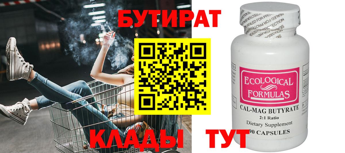 Бутират  Бутират оксана  Вход с VPN  Советская Гавань 