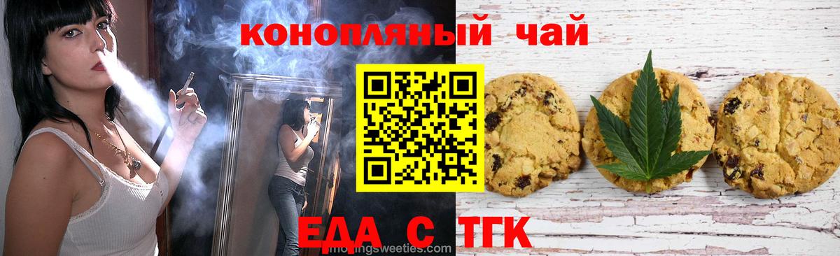 Советская Гавань  Печенье с ТГК конопля  Вход с VPN 