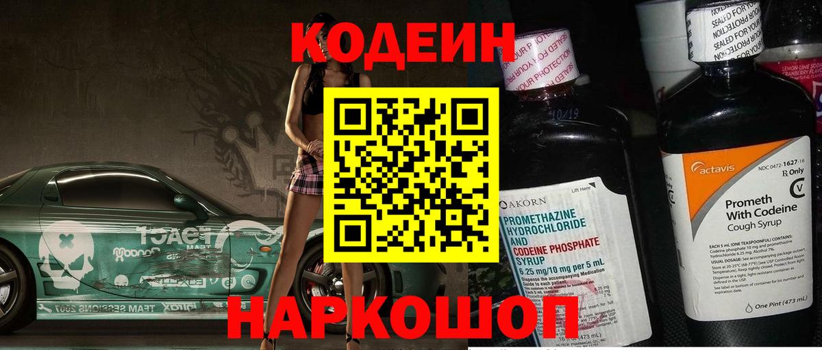 Кодеиновый сироп Lean напиток Lean (лин)  Кодеин напиток Lean (лин)  Вход с VPN  Советская Гавань 