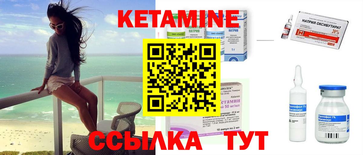 Кетамин ketamine Советская Гавань