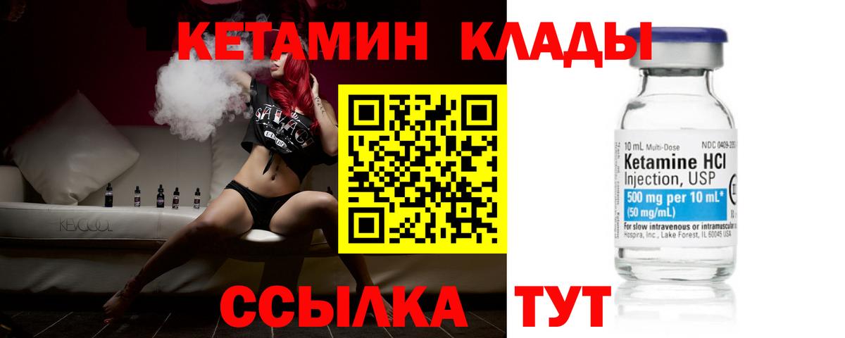 Кетамин VHQ  Вход с VPN  Кетамин VHQ  Советская Гавань 