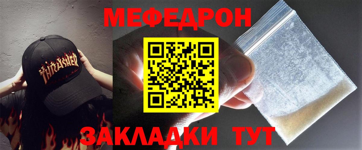 МЕФ mephedrone  Мефедрон  Советская Гавань  МЯУ-МЯУ VHQ  Вход с VPN 