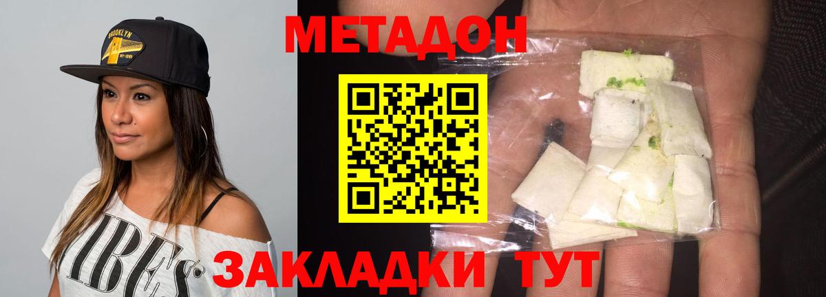 МЕТАДОН methadone  shop как зайти  Советская Гавань  Вход с VPN 