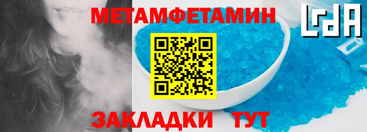 МЕТАМФЕТАМИН кристалл  Вход с VPN  МЕТАМФЕТАМИН кристалл  Советская Гавань 