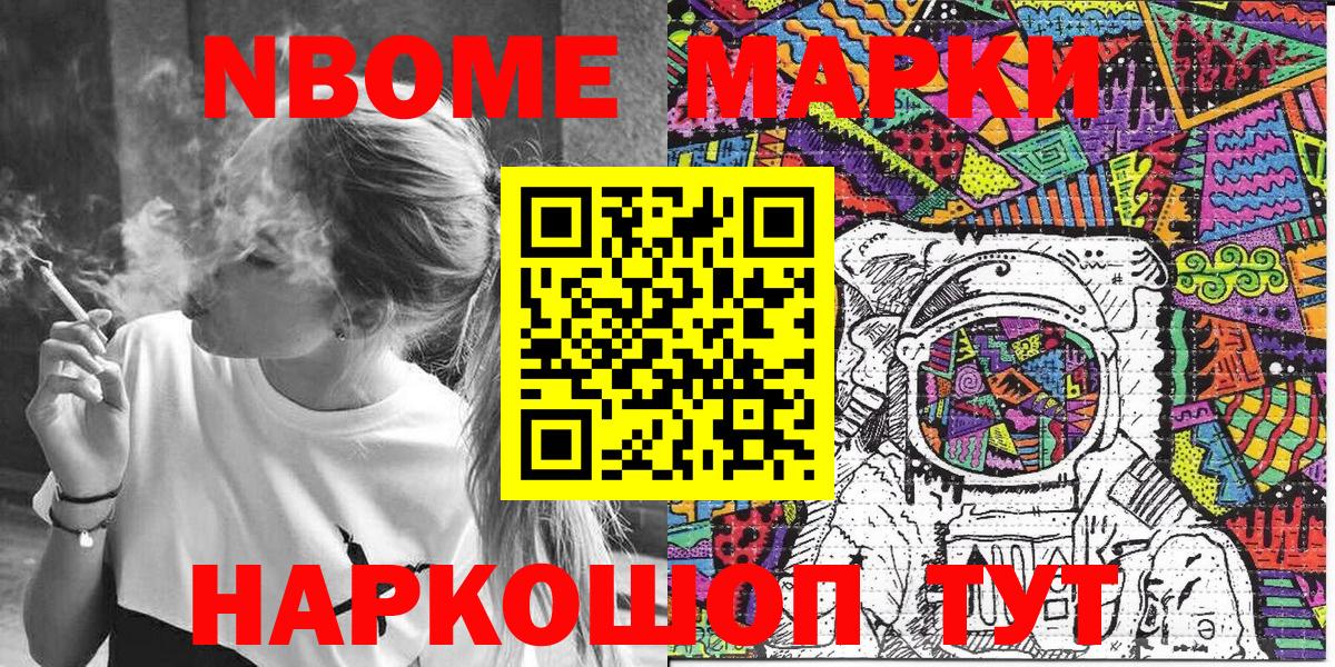 Марки 25I-NBOMe 1,5мг  Вход с VPN  Советская Гавань  Марки 25I-NBOMe 1,5мг 
