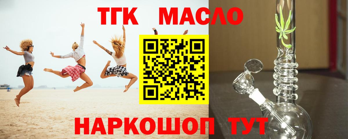 ТГК концентрат  Вход с VPN  ТГК THC oil  как найти наркотики  Советская Гавань 